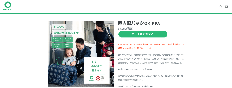 置き配バッグOKIPPA公式サイト