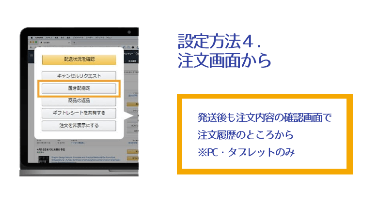 Amazon置き配場所指定方法4