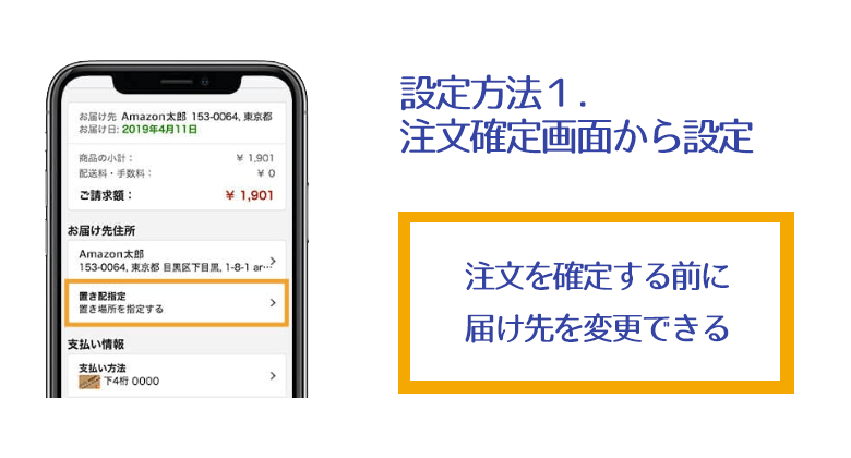 Amazon置き配場所指定方法1