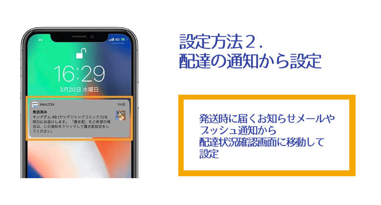 Amazon置き配場所指定方法2