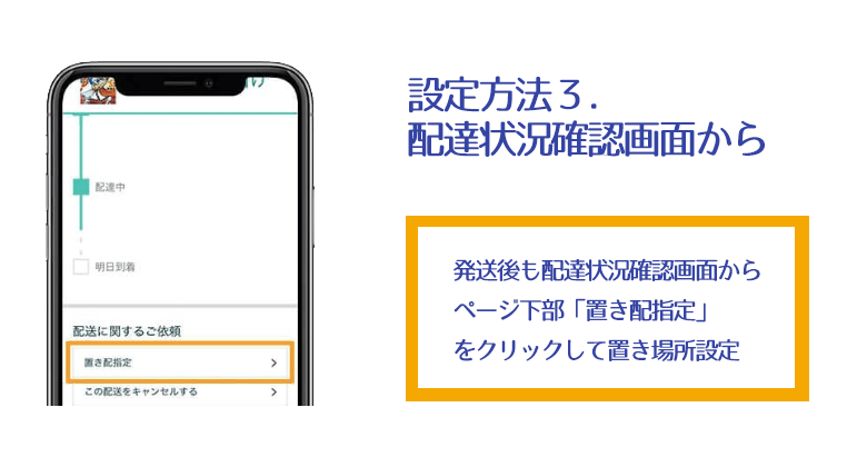 Amazon置き配場所指定方法3