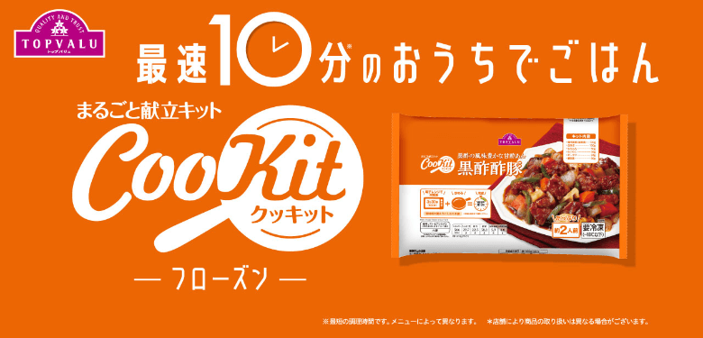 イオン クッキット（cookit）