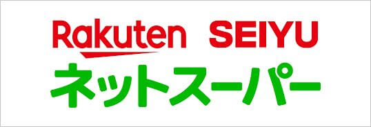 楽天西友ネットスーパー