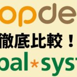 生協の宅配サービス「コープデリ」と「パルシステム」の手数料や送料などの値段の違いを比較