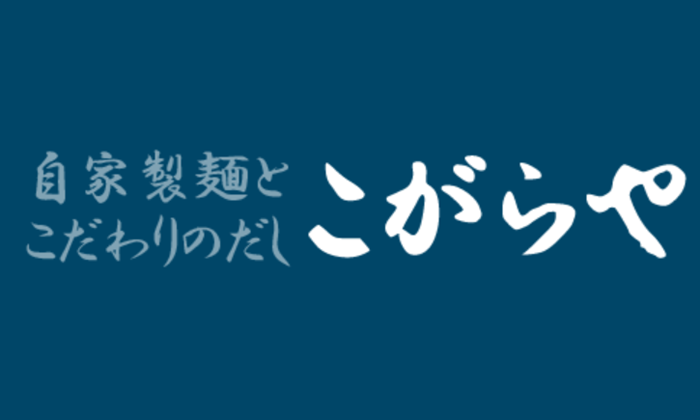 こがらや