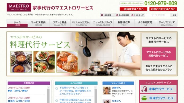 マエストロサービス