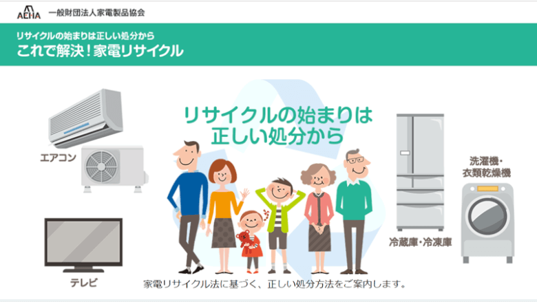 家電リサイクル券を使って指定取引場所に持ち込む