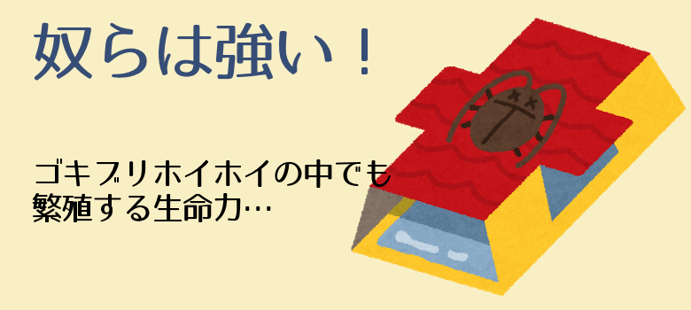 奴らは強い！ゴキブリホイホイの中でも繁殖する生命力…