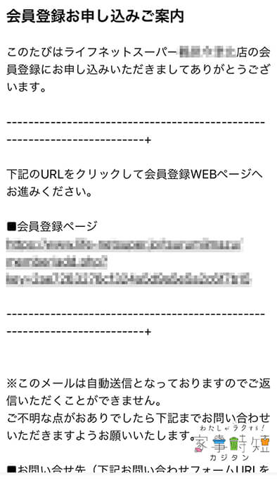 「会員登録お申込みご案内」メール