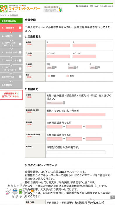 会員登録入力画面