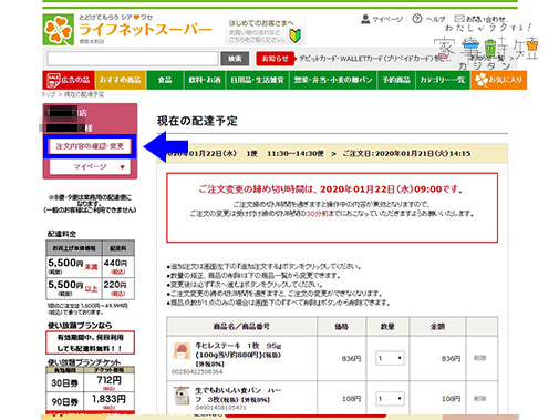 注文内容の確認・変更