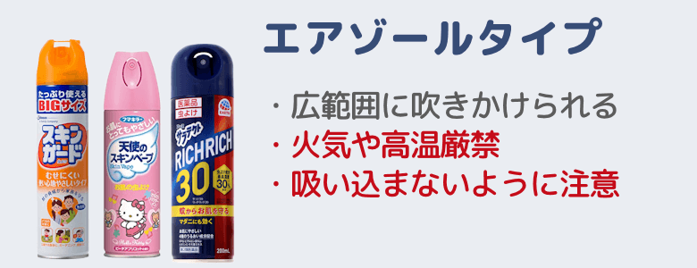 全体に吹きかけたいならば「エアゾールタイプ」