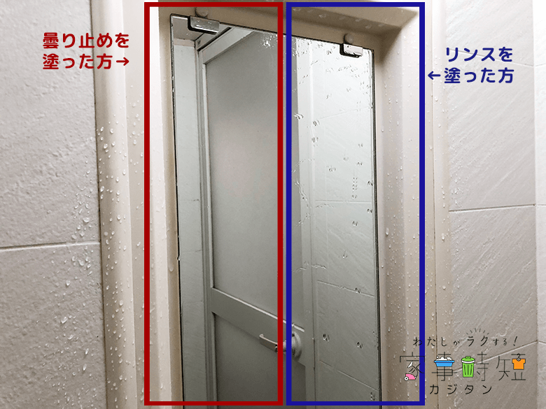 浴室鏡曇り止め検証結果