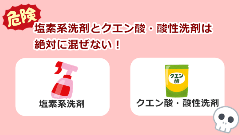 排水口掃除の注意点！塩素系洗剤とクエン酸・酸性洗剤