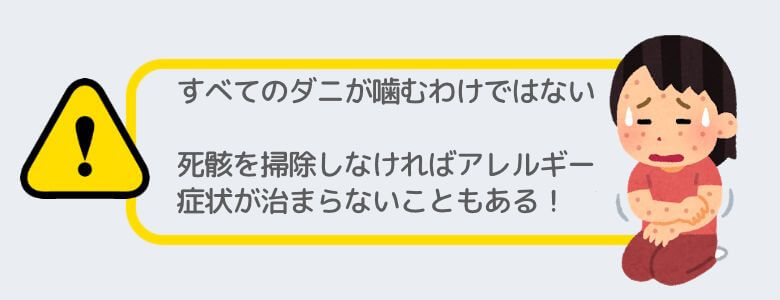 噛むダニと噛まないダニがいる