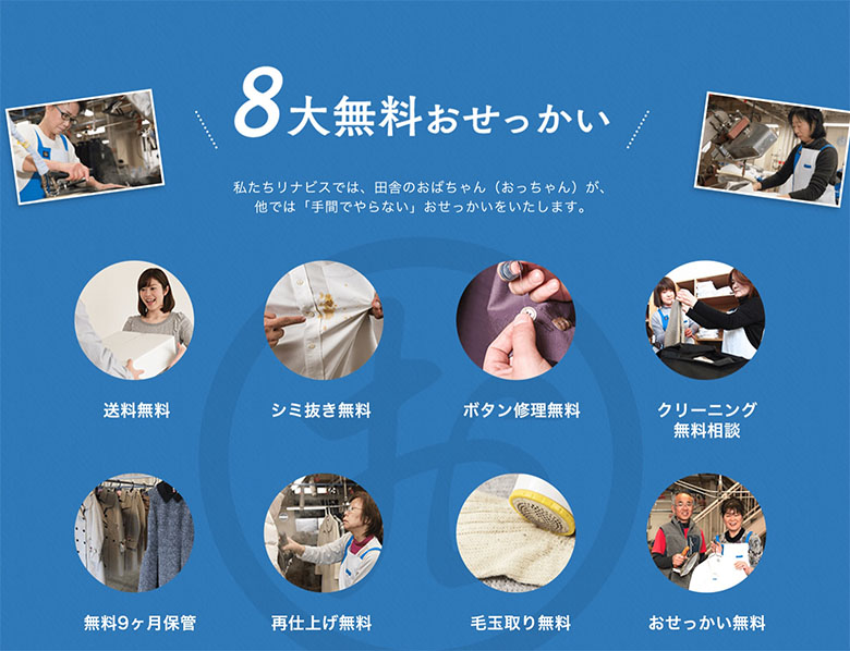 リナビス　8大無料おせっかい