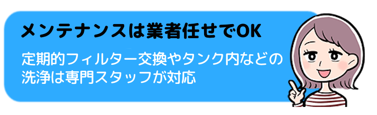 メンテナンスは業者任せでOK