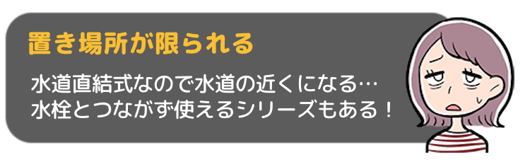 置き場所が限られる