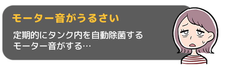 モーター音がうるさい