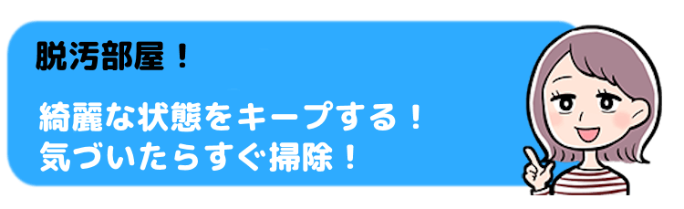 脱汚部屋！