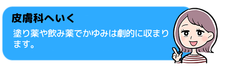 皮膚科で薬をもらう