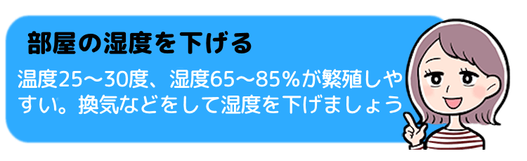 部屋の湿度を下げる