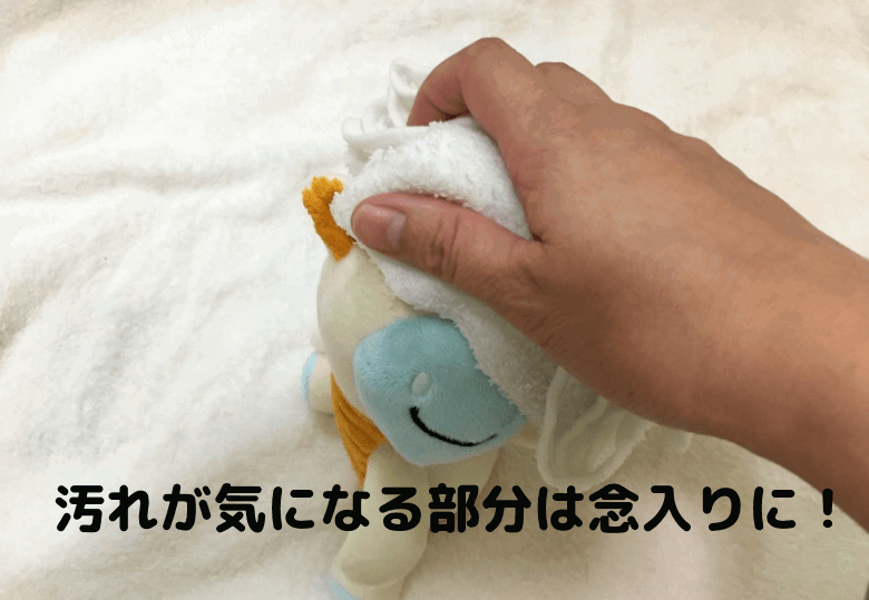 汚れが気になる部分は念入りに