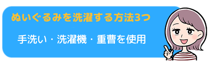 ぬいぐるみを自分で洗濯する方法3選