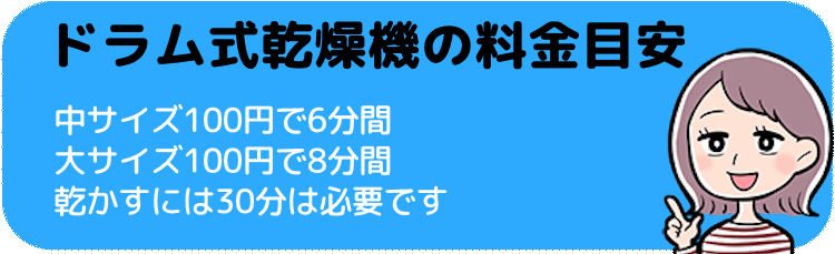 ドラム式乾燥機の料金目安