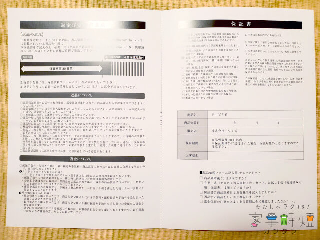 ダニピタ君の保証書