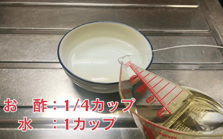 酢で消臭をする方法