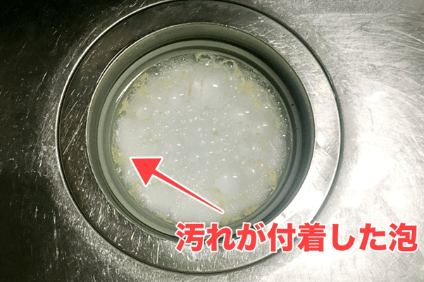 排水口の汚れが付着した泡が浮かび上がる