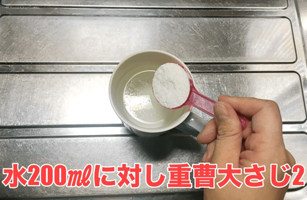 重曹をカップで測る