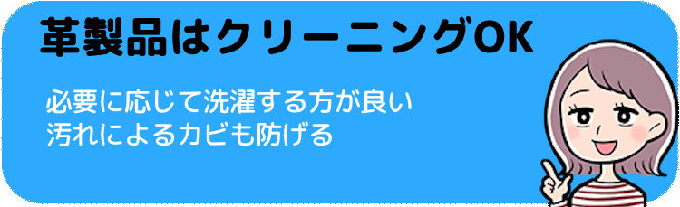 革製品や革ジャンは洗えるの！？