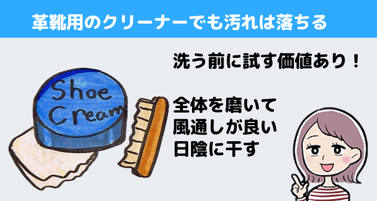 革靴用のクリーナーでも汚れは落ちる