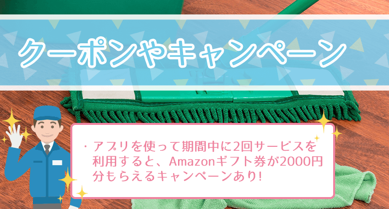 くらしのマーケットで使えるクーポン情報やキャンペーン