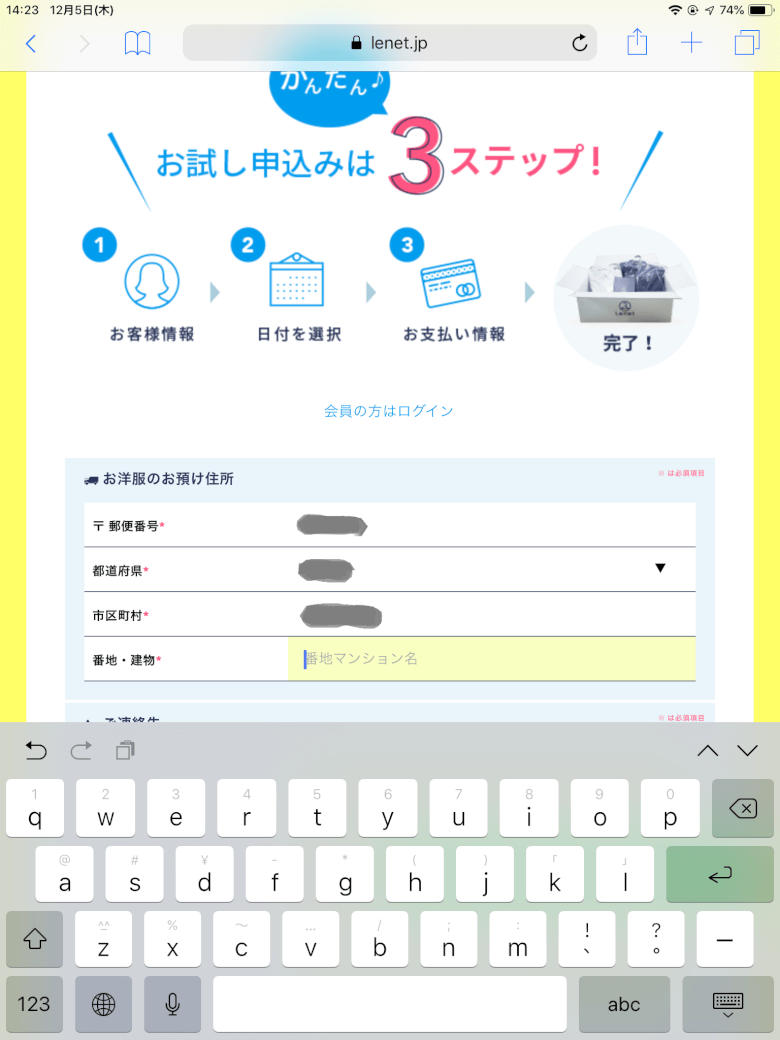 リネット宅配クリーニング申込み