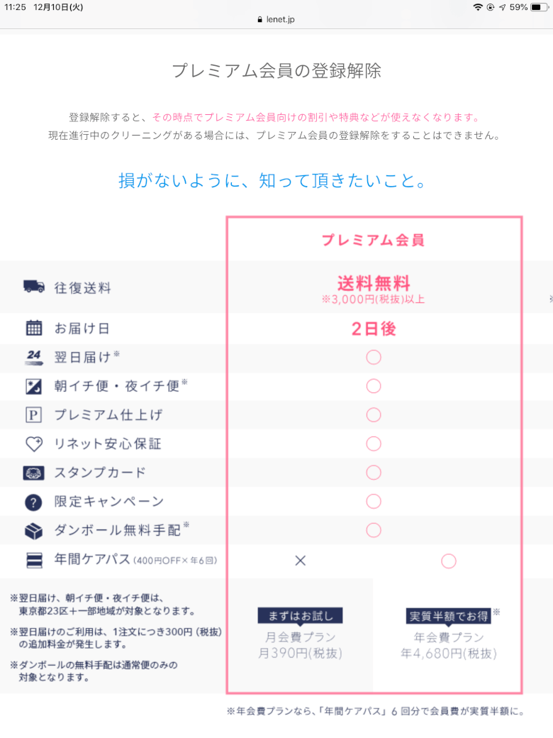 リネットの退会方法