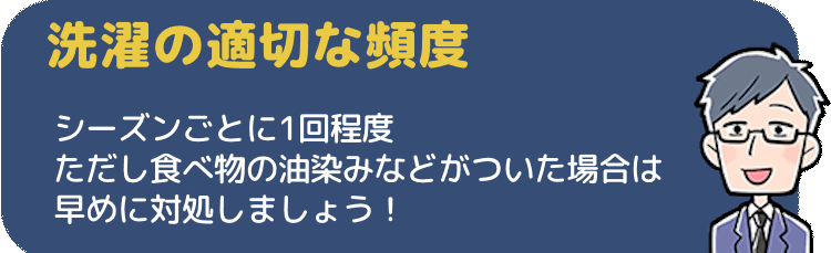 洗濯の適切な頻度