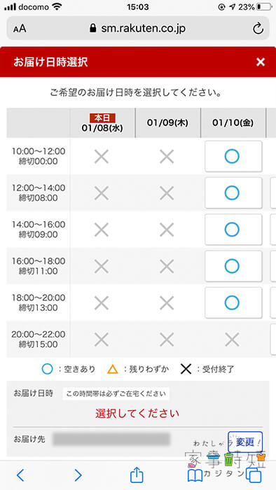 配達日時選択画面