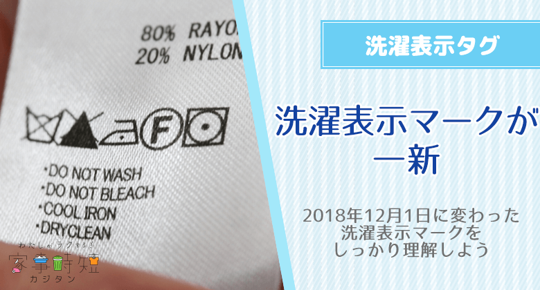 洗濯表示タグを理解してしっかり理解しよう