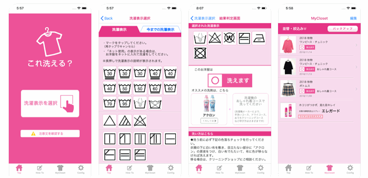 洗濯表示アプリ