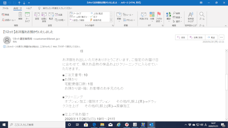 リネットの受け取りメール