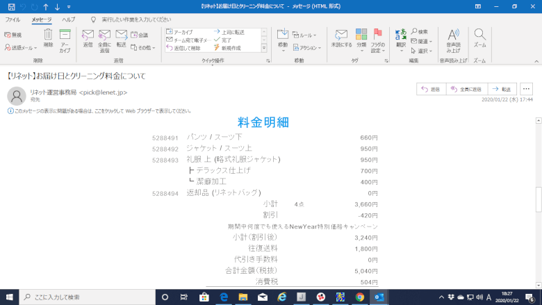 リネットの料金明細