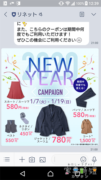 リネットのNew Yearキャンペーン案内