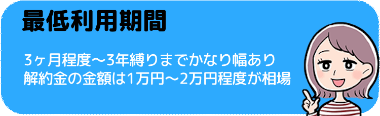 ウォーターサーバーの解約・最低利用期間