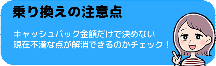 ウォーターサーバーの乗り換えキャンペーンで注意点