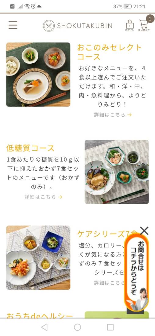 食宅便の公式サイト