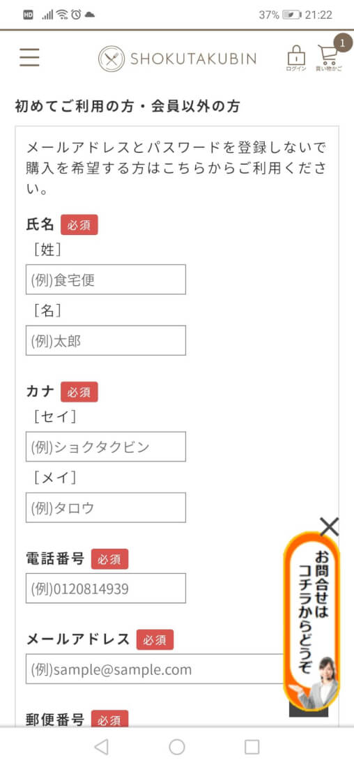 氏名や電話番号、住所を入力