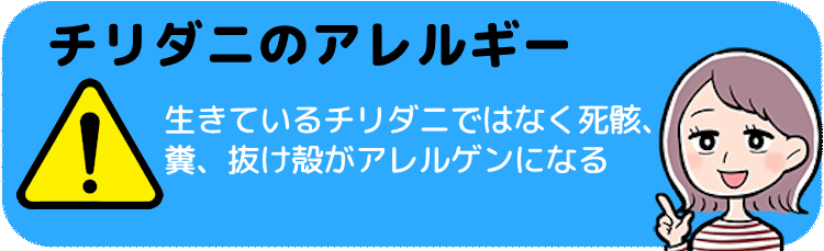 アレルギーを引き起こすのはダニそのものではなくダニアレルゲン